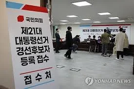 South Korea: 11 register for PPP presidential primary race
