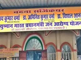Bihar: Motihari beneficiaries count benefits of Ayushman Bharat scheme, thank govt